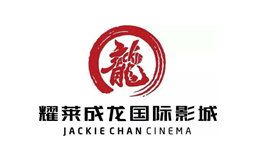 案例03耀莱成龙国际影城